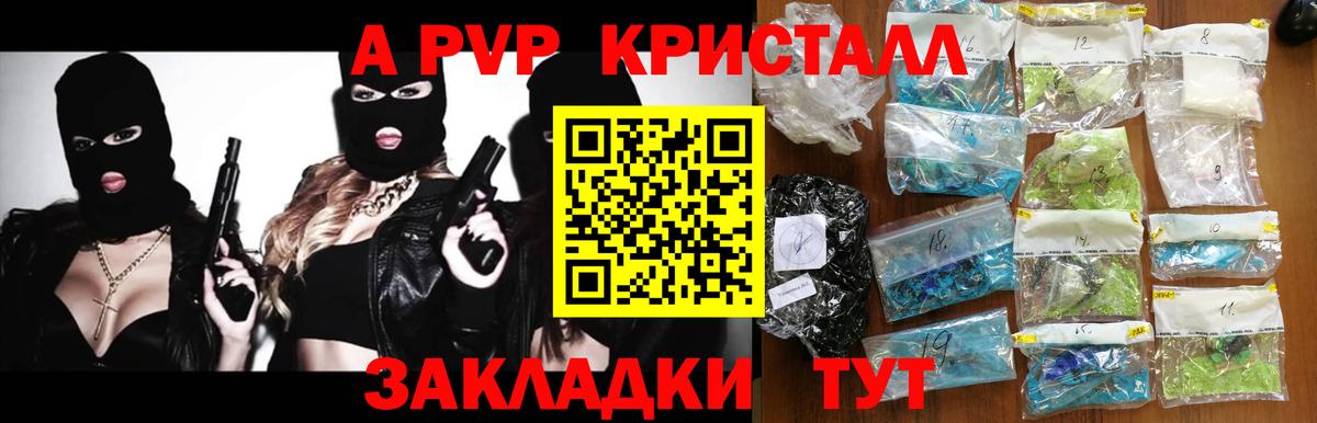 Альфа ПВП Crystall Кохма