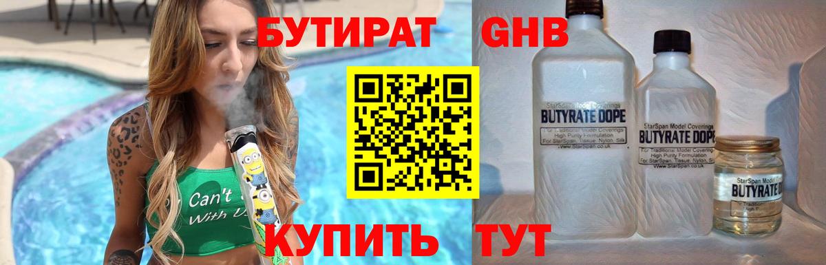 БУТИРАТ бутандиол Кохма