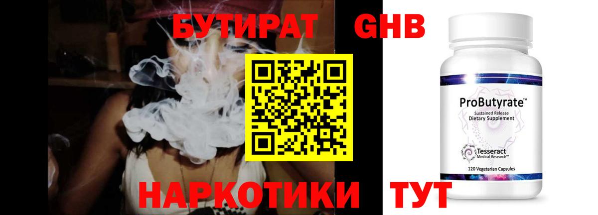 БУТИРАТ  Вход с VPN  Кохма  Бутират 1.4BDO 