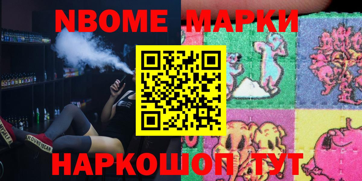 Марки N-bome 1,5мг  Марки NBOMe  Марки N-bome 1,5мг  Кохма  Вход с VPN 