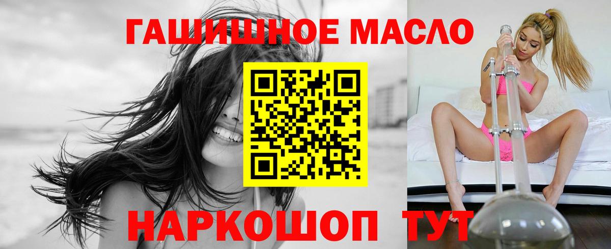 ТГК гашишное масло Кохма